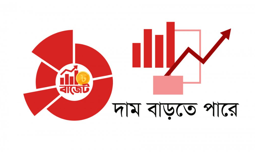 ২০২৬-২৭ অর্থবছরের বাজেট: যেসকল পণ্যের দাম বাড়তে পারে
